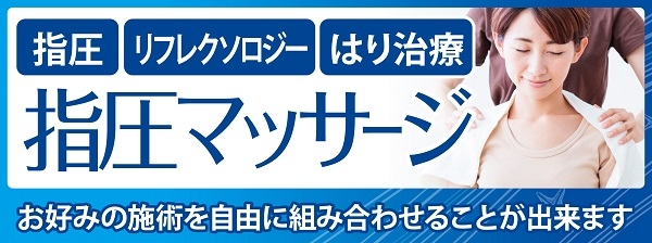 もみほぐし専門店